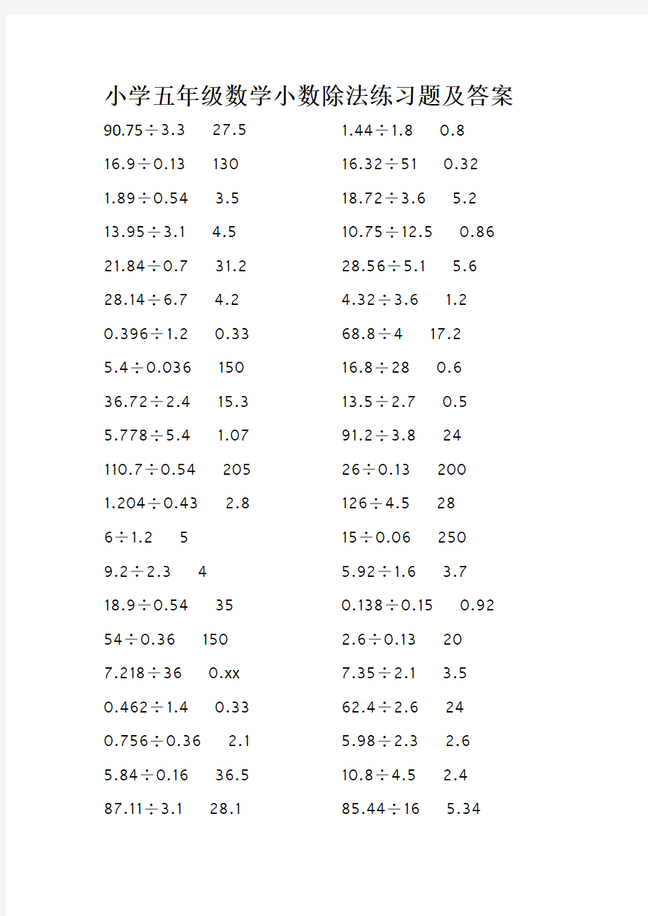 小学五年级数学小数除法练习题及答案
