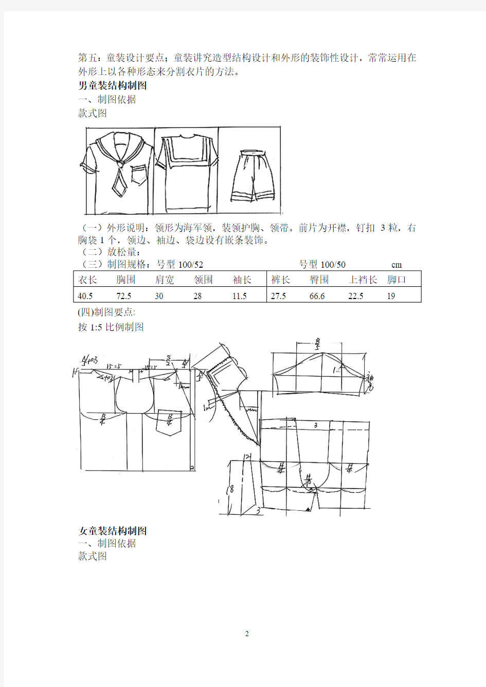 服装结构设计与制图(4)教案