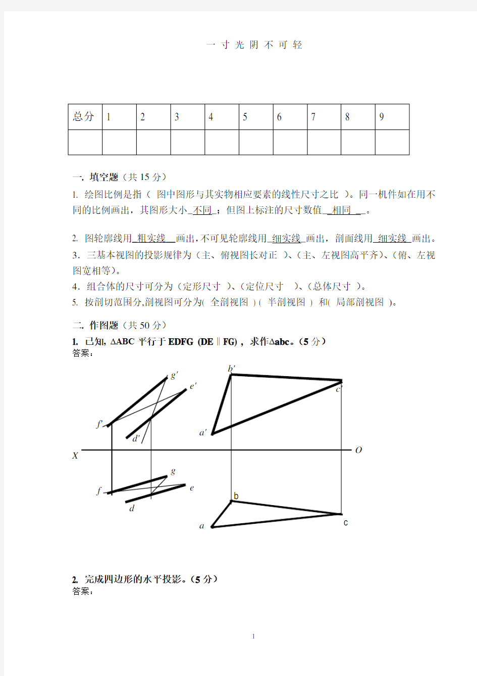 工程制图与CAD试题.doc