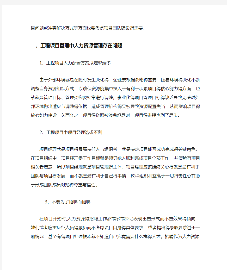 工程项目管理中的人力资源管理