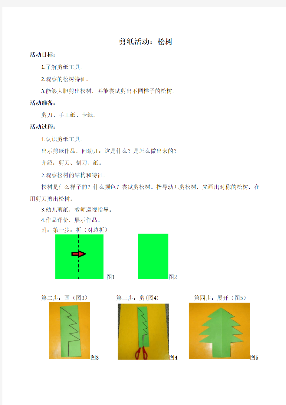 中班上学期剪纸教案最新