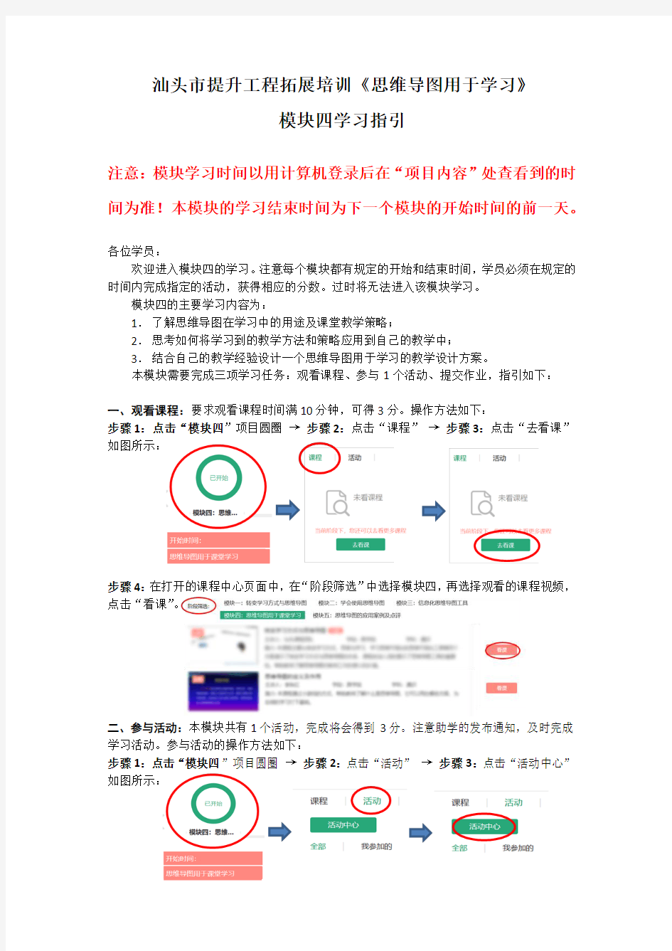 模块4学习指引