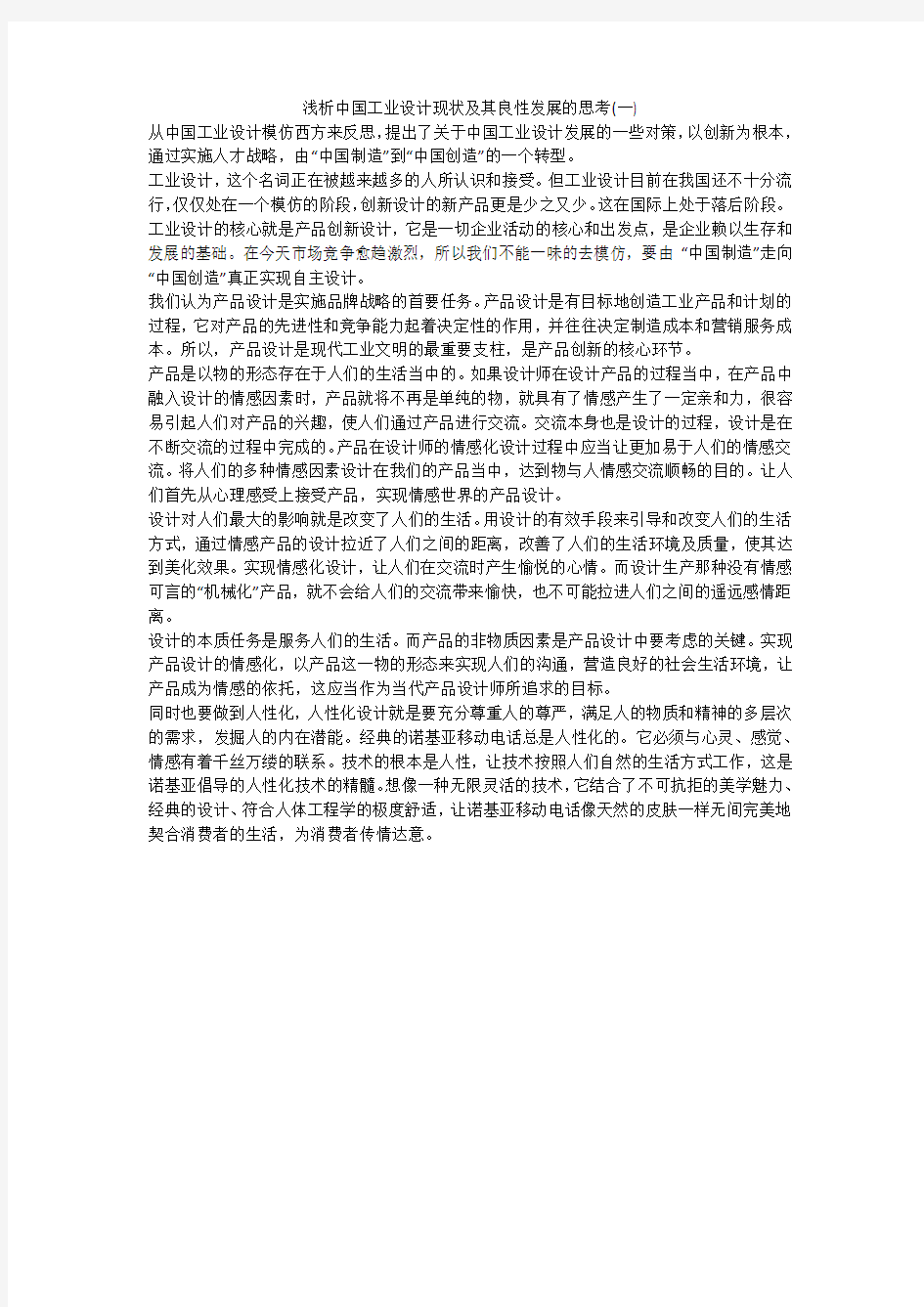 浅析中国工业设计现状及其良性发展的思考(一)