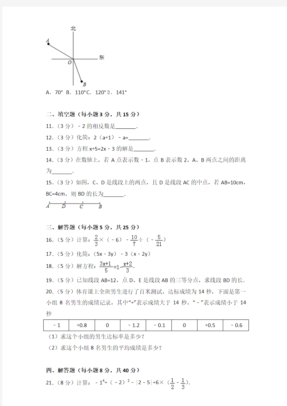 2016年广东省东莞市七年级上学期数学期末试卷与解析答案