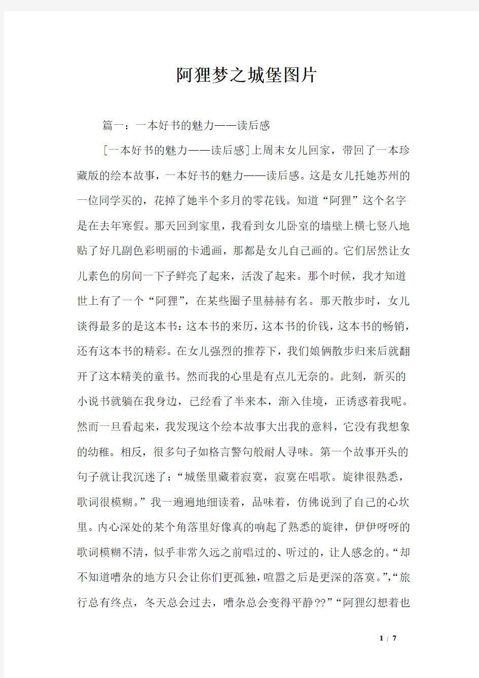 阿狸梦之城堡图片