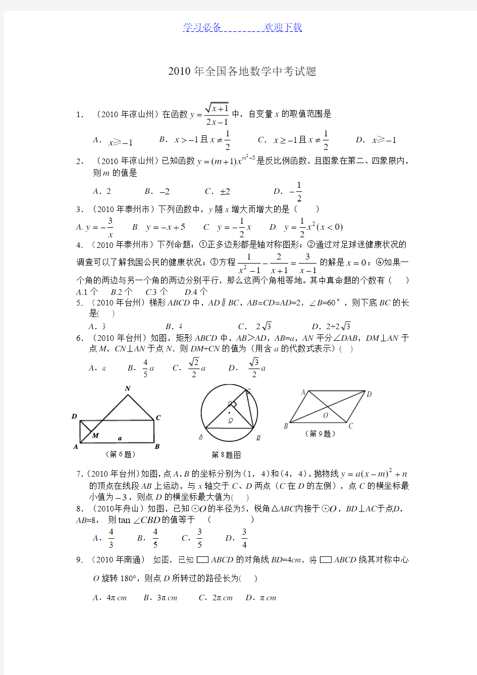 全国各地数学中考试题