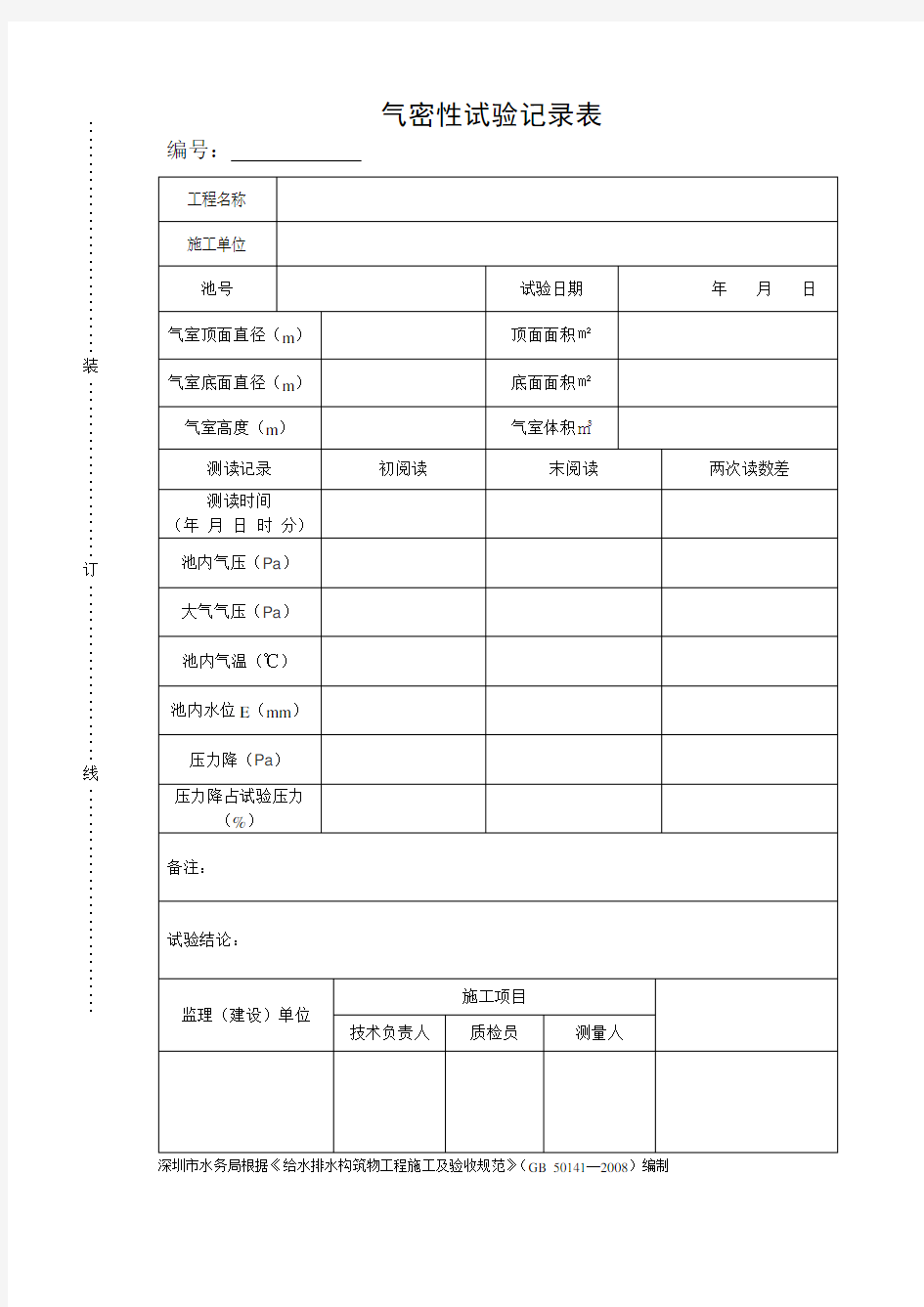 气密性试验记录表