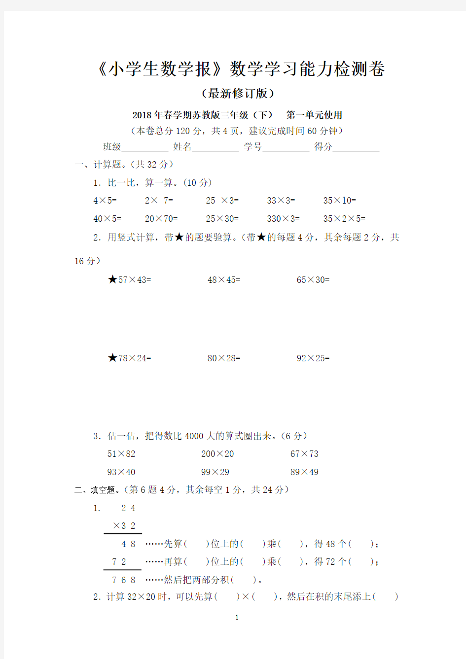 最新苏教版3三年级下册数学学习能力检测卷(全套)