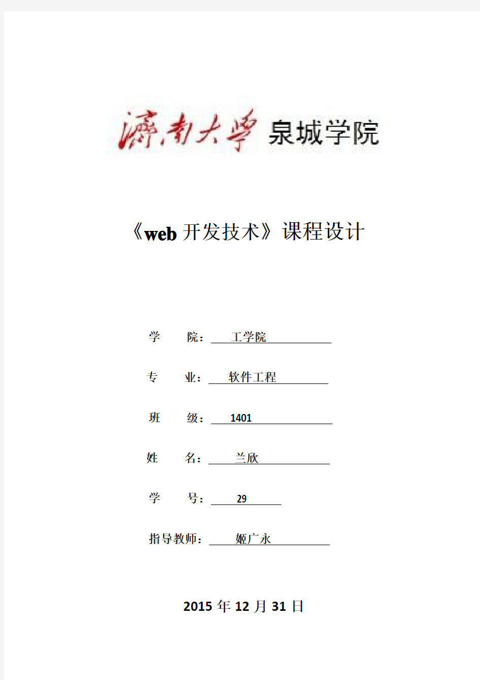 web网页设计课程设计报告