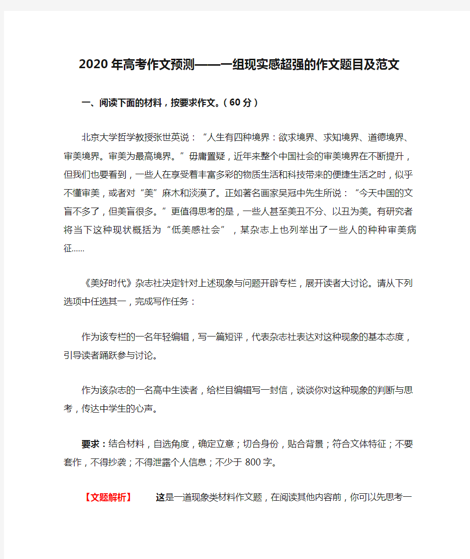 2020年高考作文预测——一组现实感超强的作文题目及范文【刘希国】