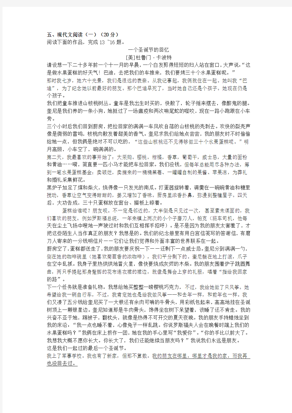 《一个圣诞节的回忆》阅读练习及答案(2017年江苏卷高考题)