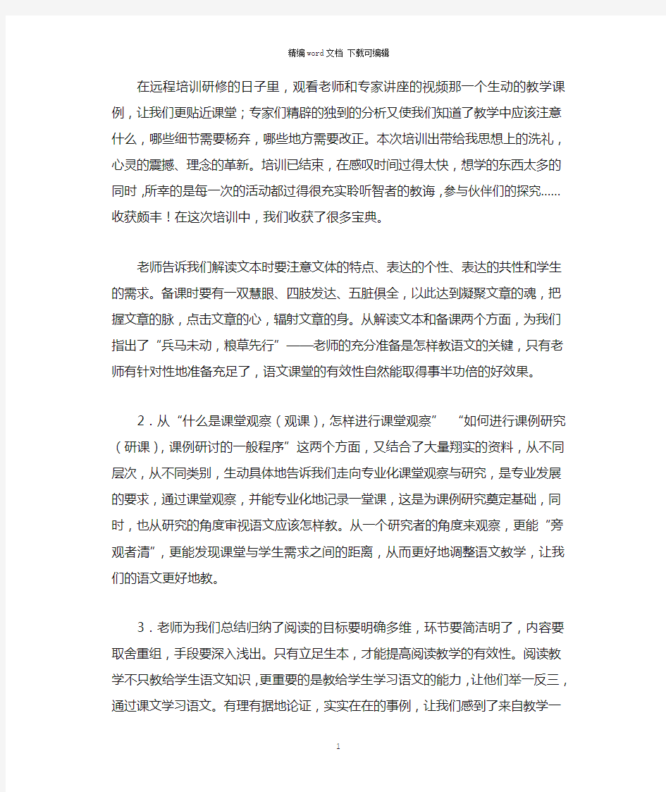 2021年远程培训研修心得