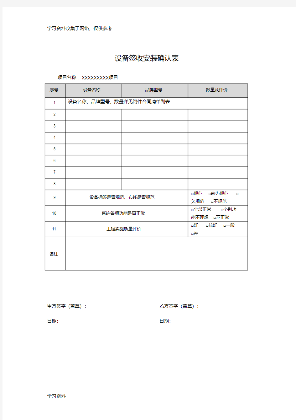 工程施工简易验收报告模板