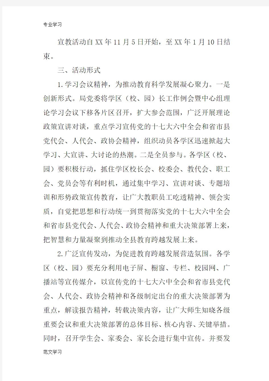 【教育学习文章】开展“重调研、转作风、抓落实、促跨越”主题实践活动方案