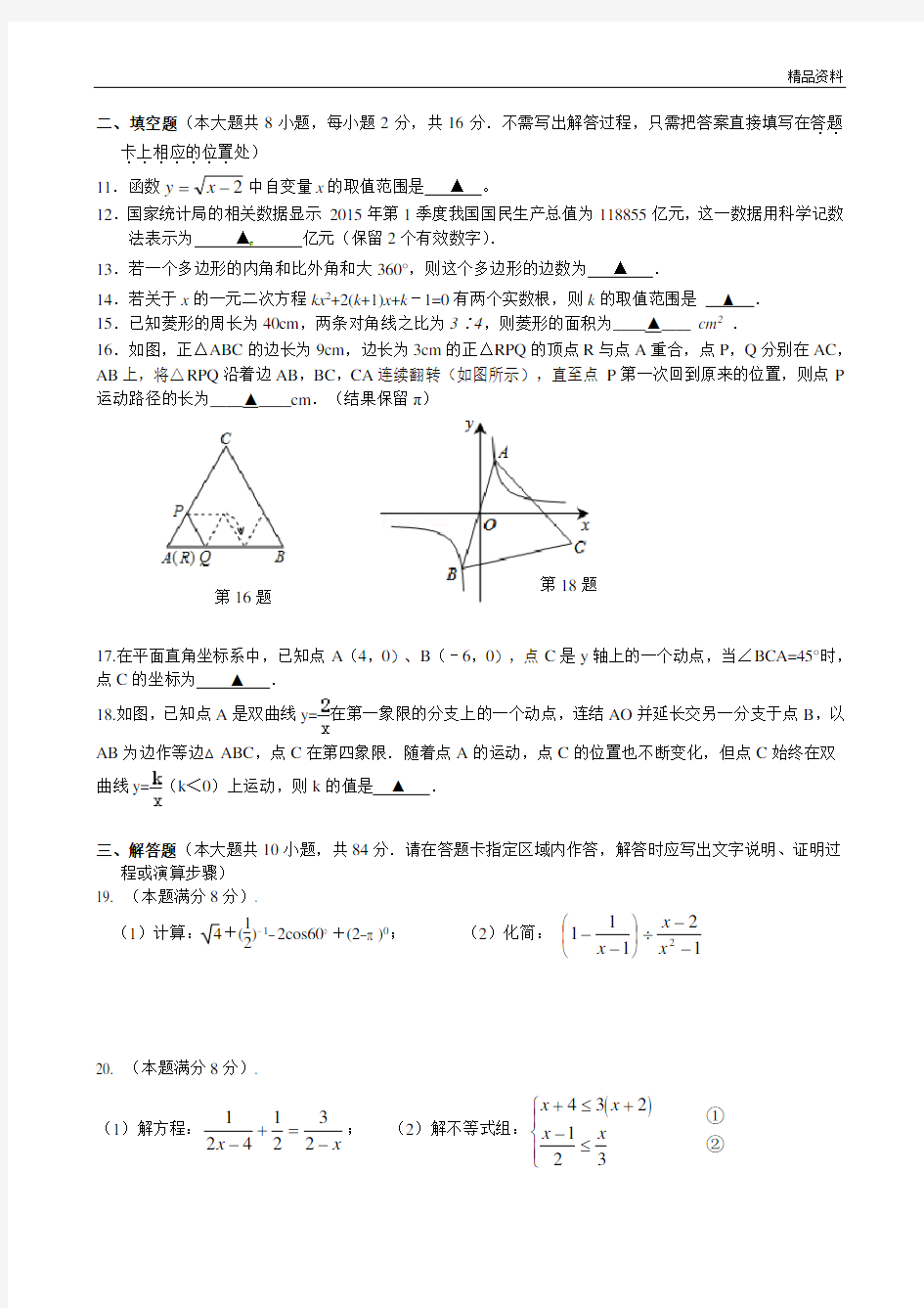 江苏省无锡市天一实验学校2020年九年级中考一模数学试题