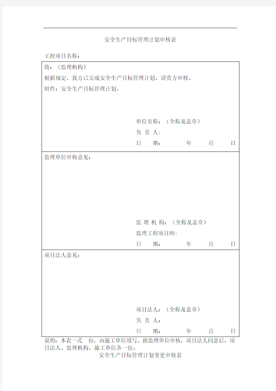 水利水电工程施工安全管理导则全套表格