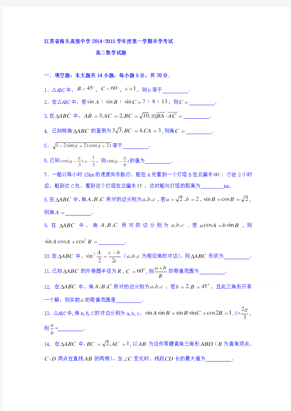 2019-2020年高二开学考试数学试题含答案