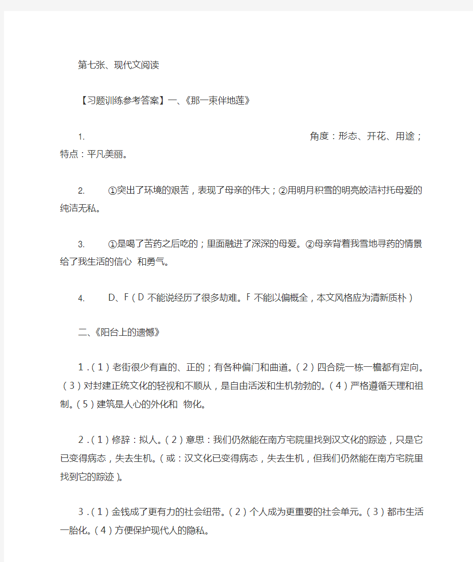 现代文阅读习题训练参考答案