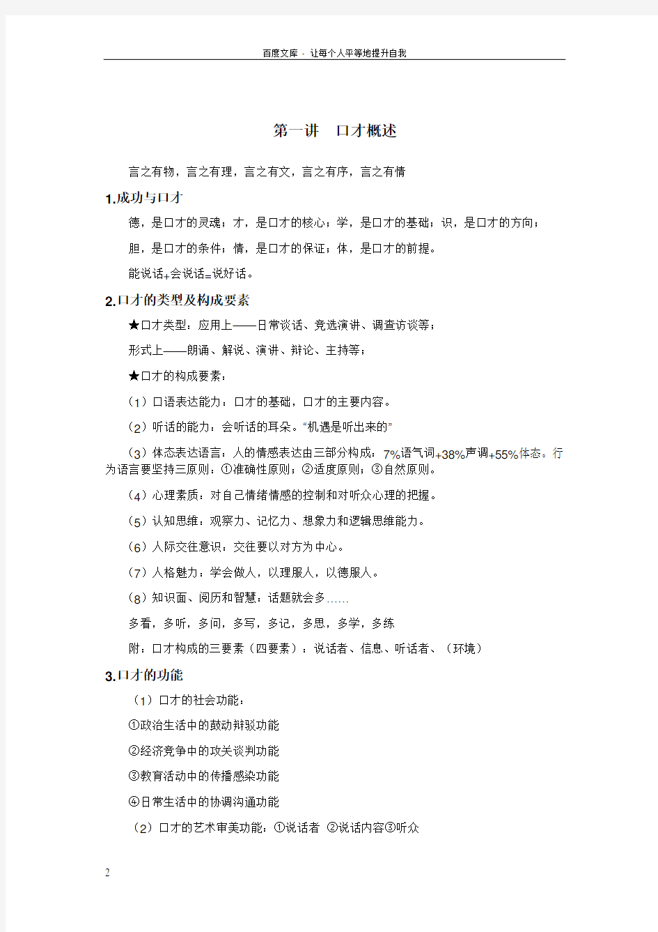 演讲与口才听课笔记