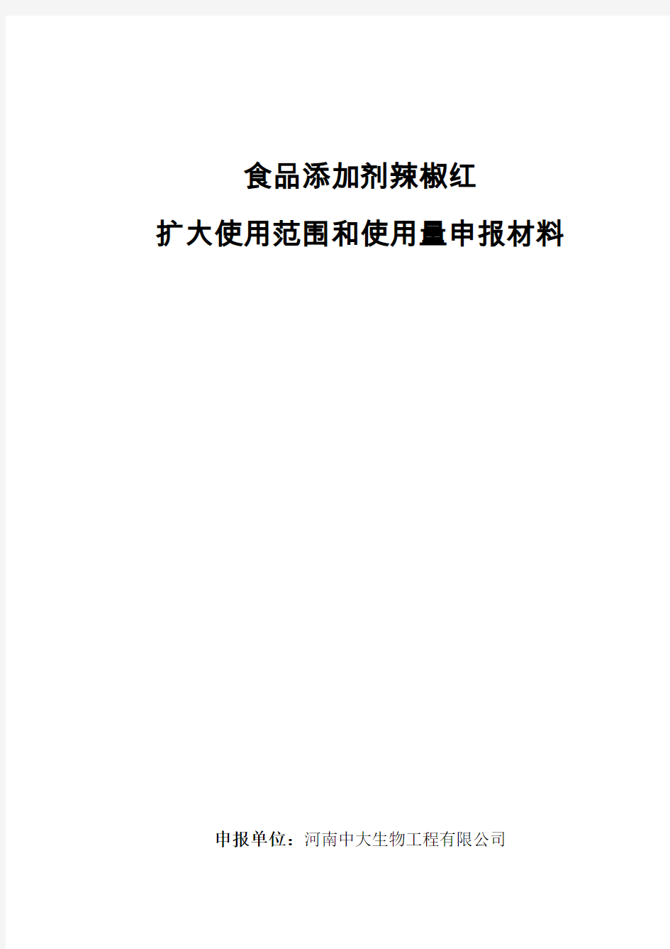 食品添加剂辣椒红-国家食品安全风险中心