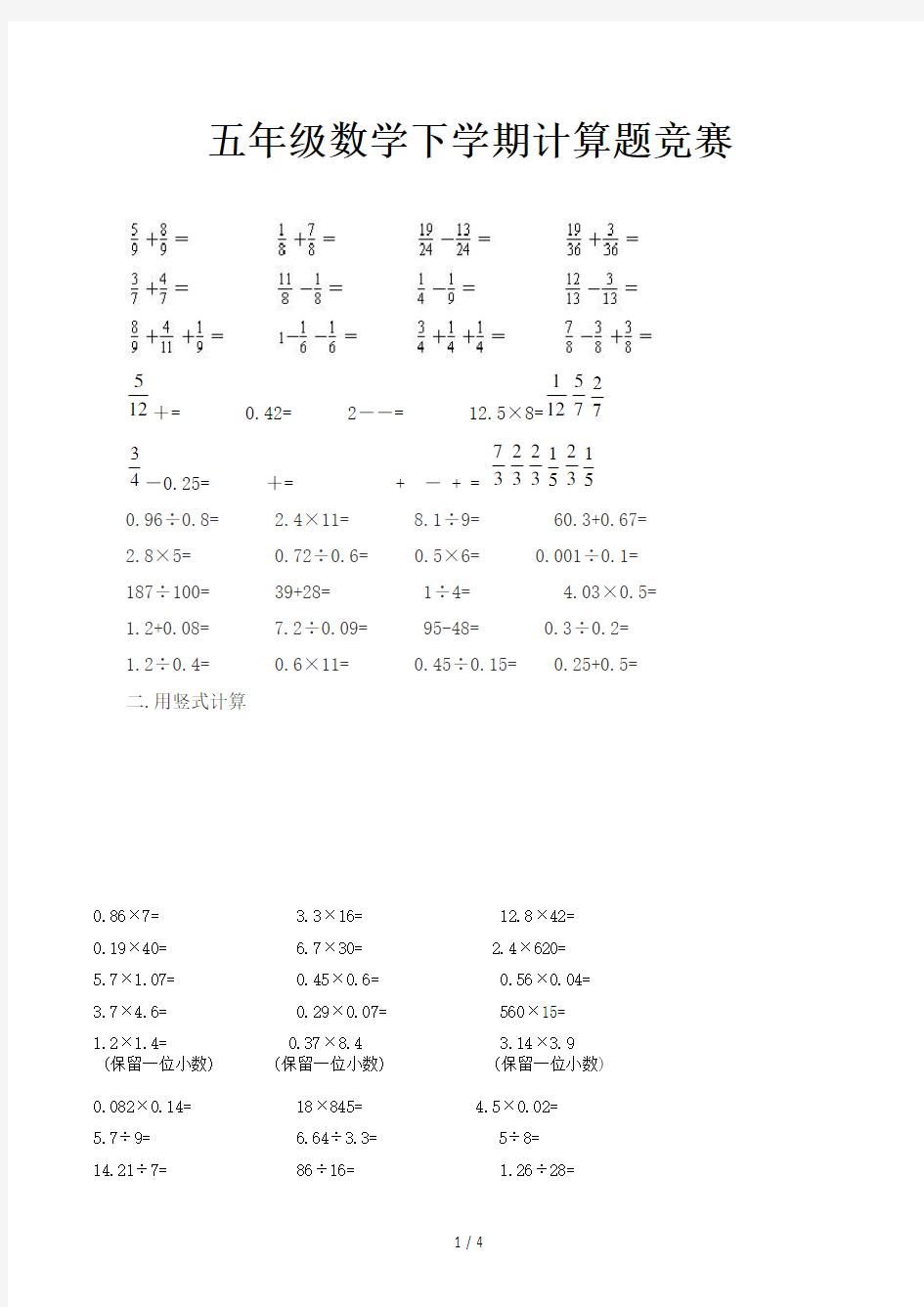 五年级数学下学期计算题竞赛