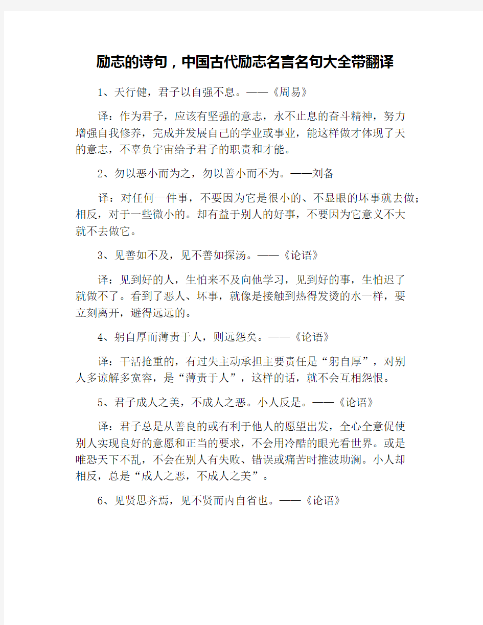 励志的诗句,中国古代励志名言名句大全带翻译