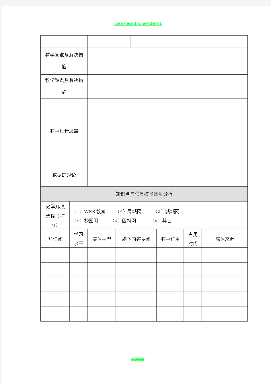 《信息化教学设计方案》模板