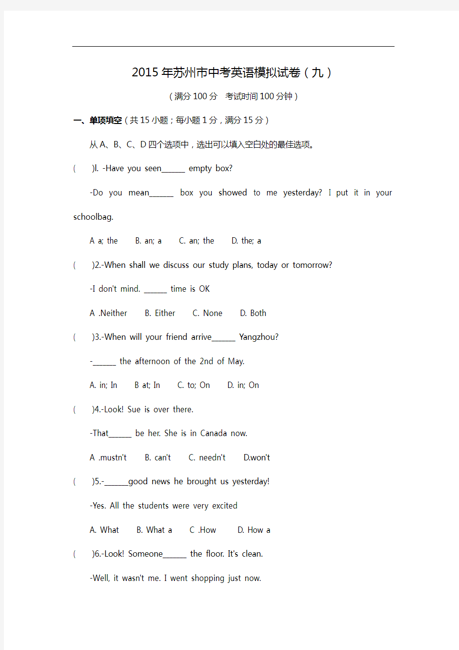 2015苏州市中考英语模拟试题(卷)(九)含答案解析