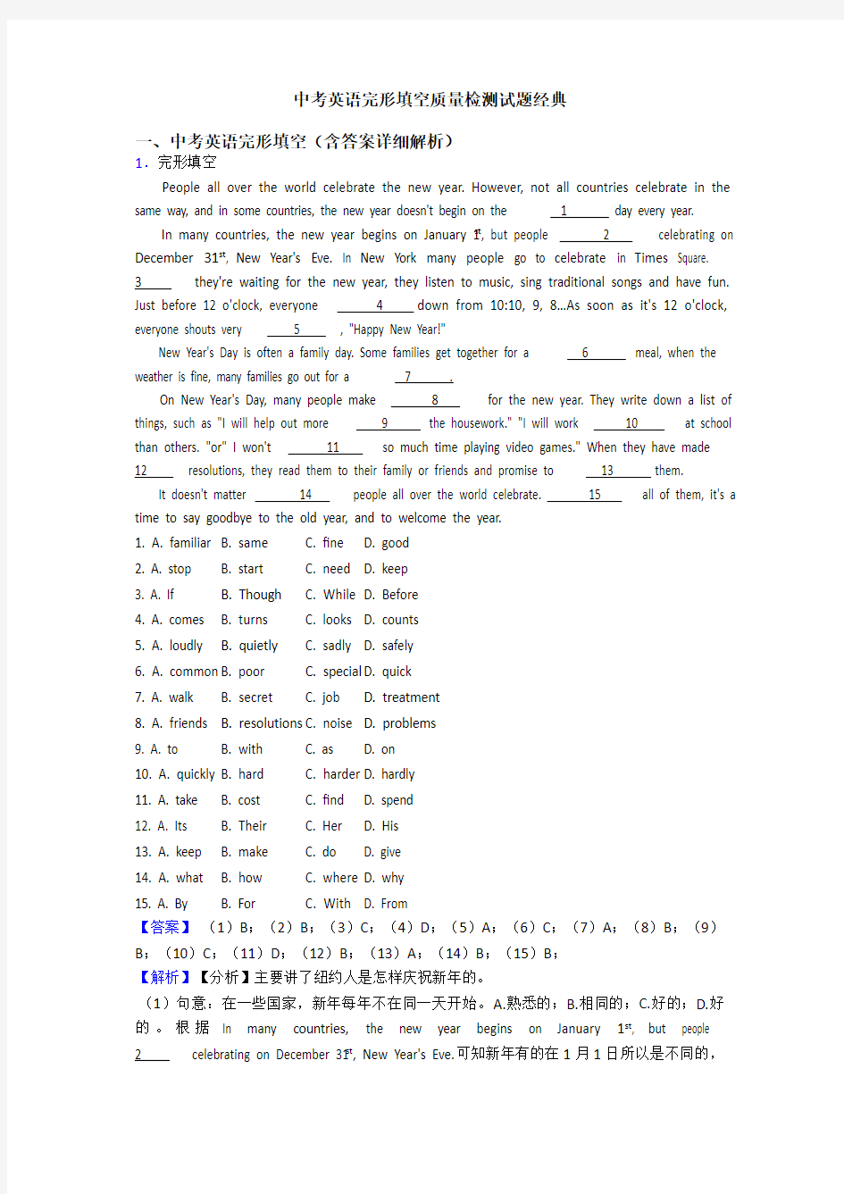 中考英语完形填空质量检测试题经典