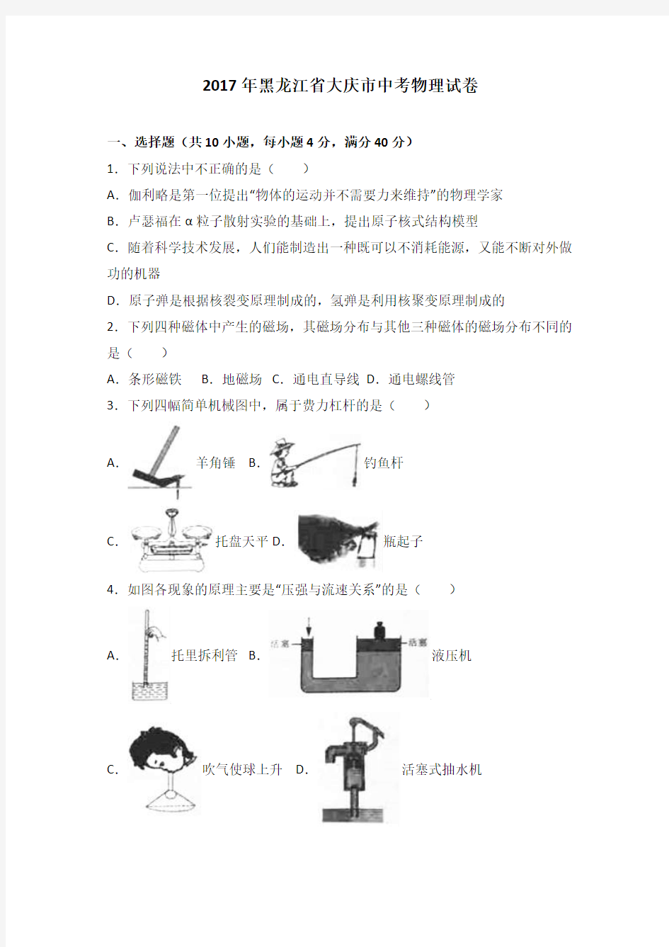 2017年黑龙江省大庆市中考物理试题(解析版)