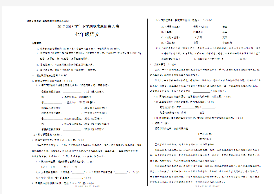 安徽省 初中七年级下册期末语文试卷.