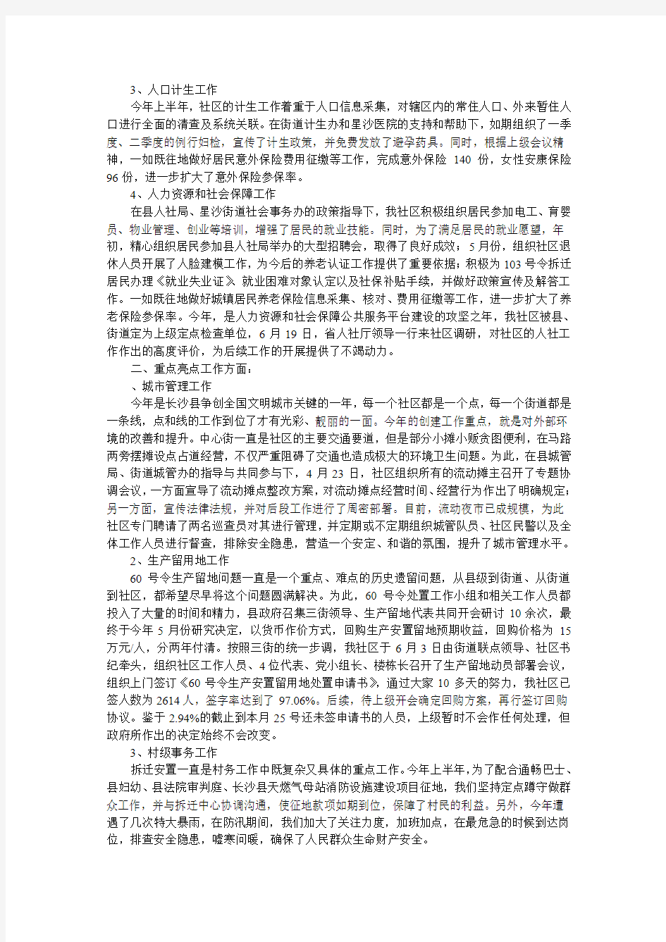 社区“七一”总结表彰大会发言稿