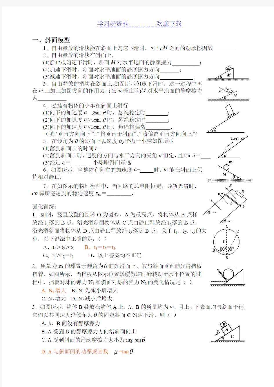 高三物理专题复习材料