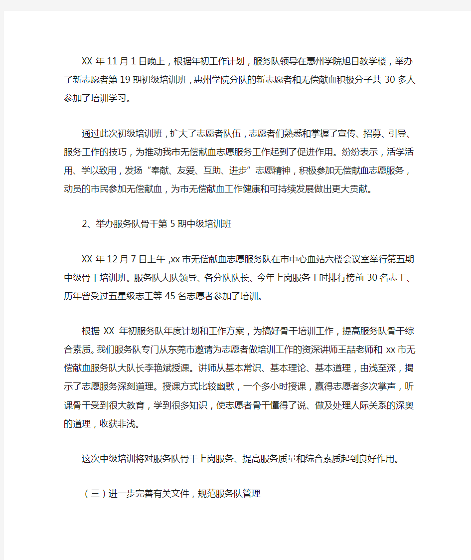 无偿献血志愿服务队2020年度总结范文