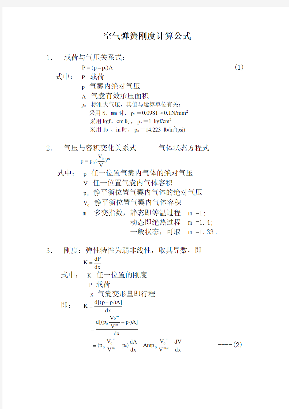 空气弹簧刚度计算公式