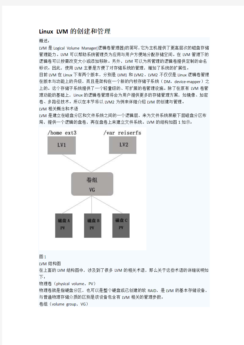 linux  LVM的创建和管理