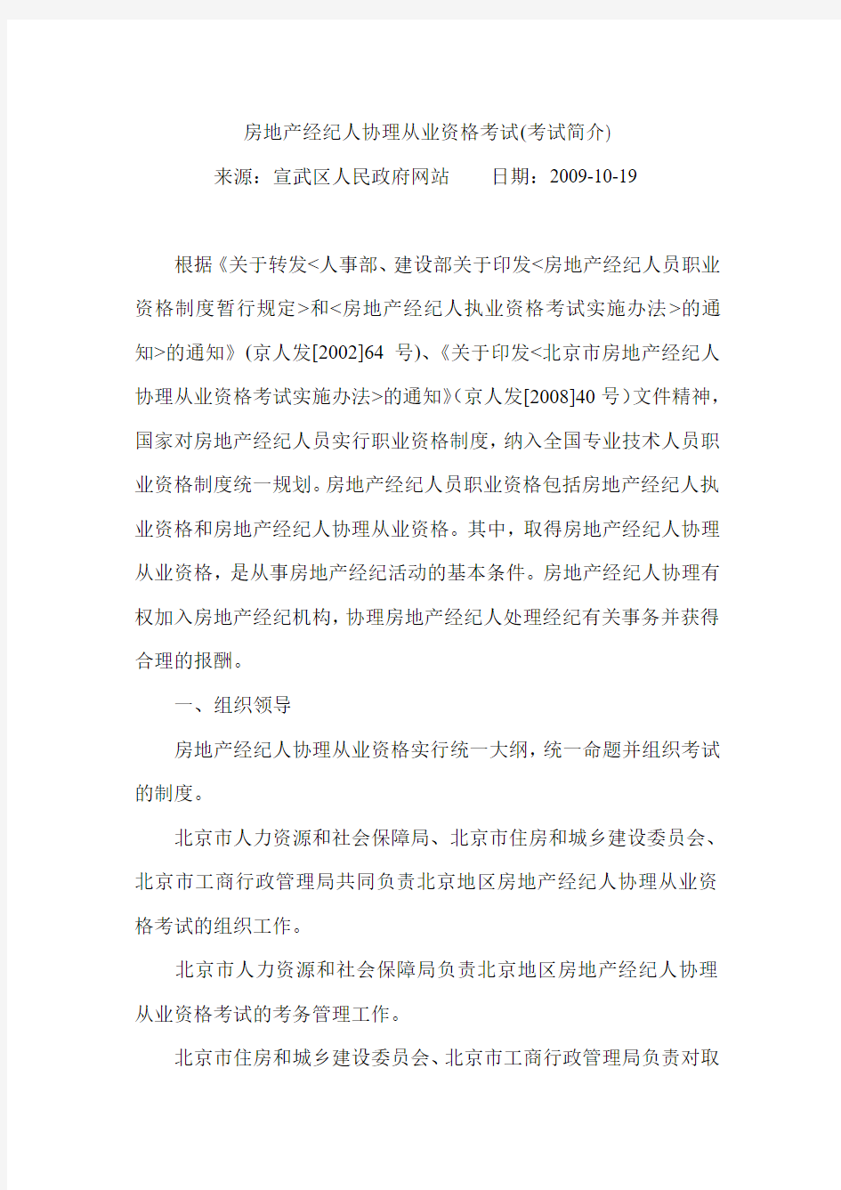 房地产经纪人协理