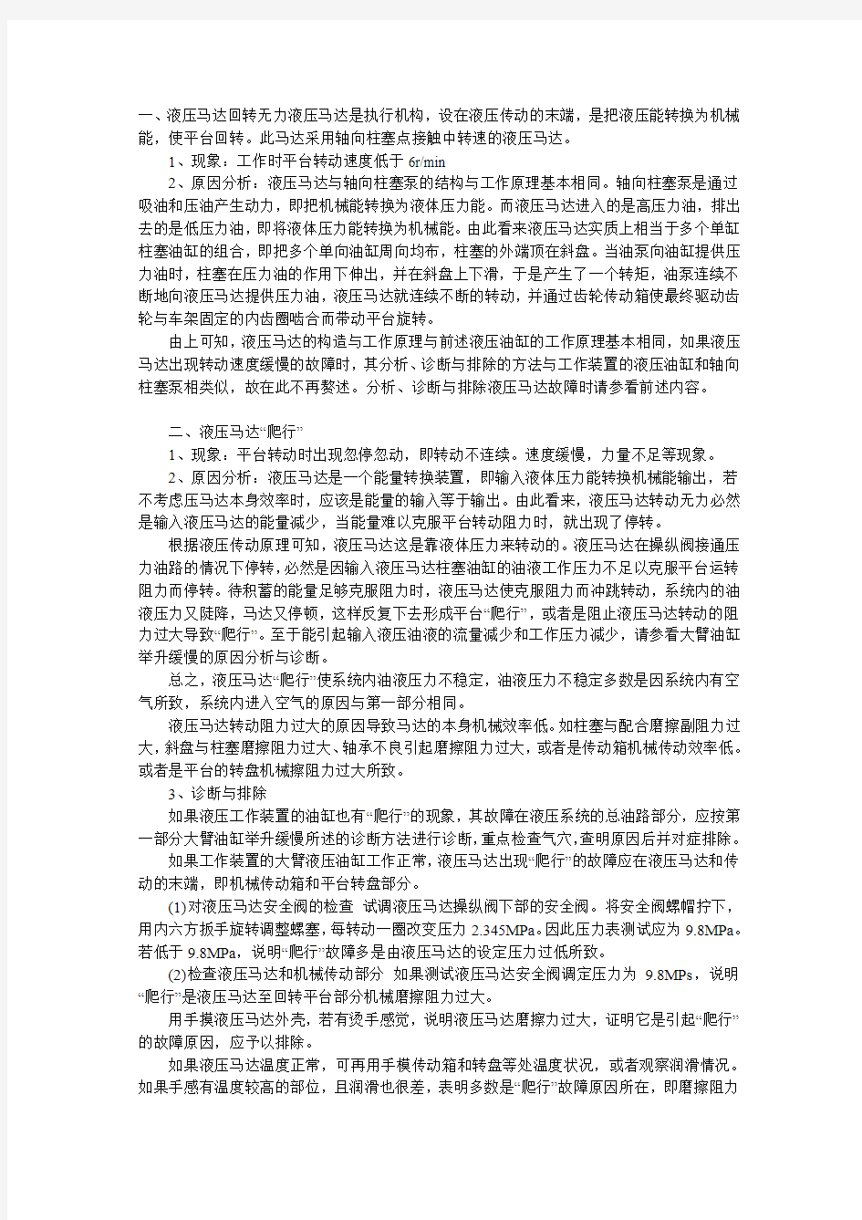 挖掘机回转马达故障及排除