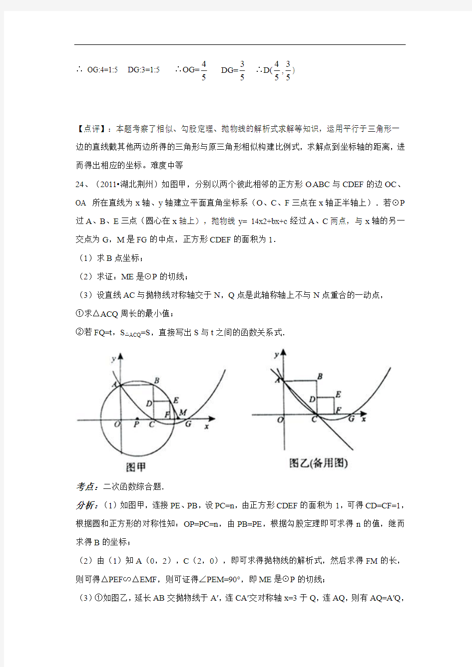 2011中考数学压轴题精选精析(3)