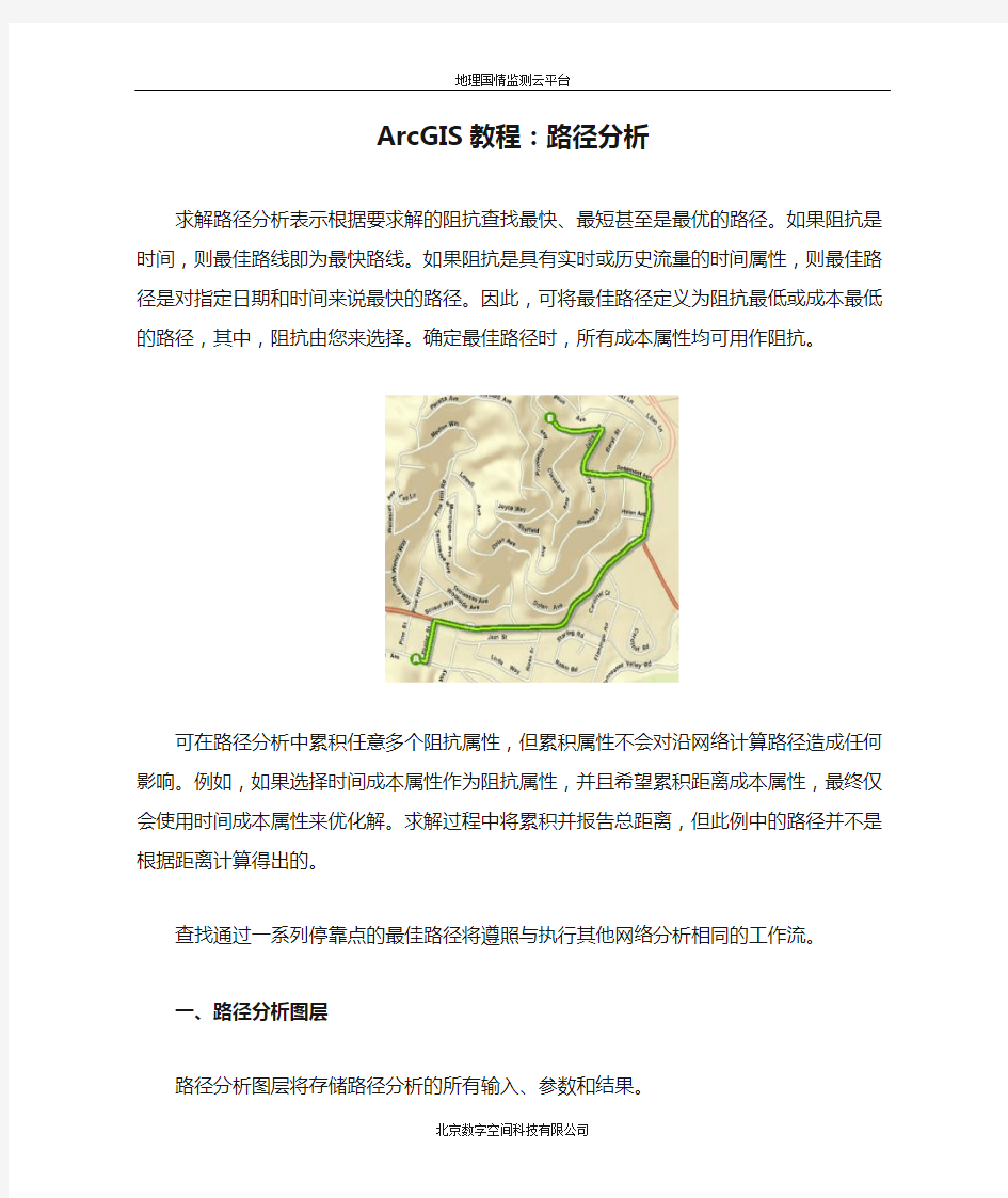 ArcGIS教程：路径分析