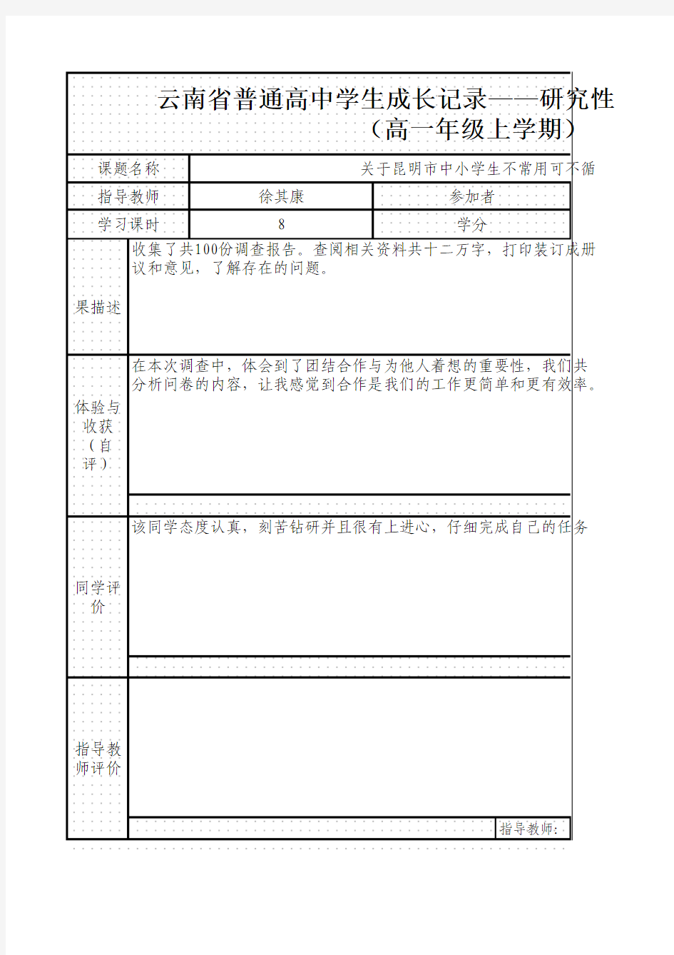 综合素质填写示例