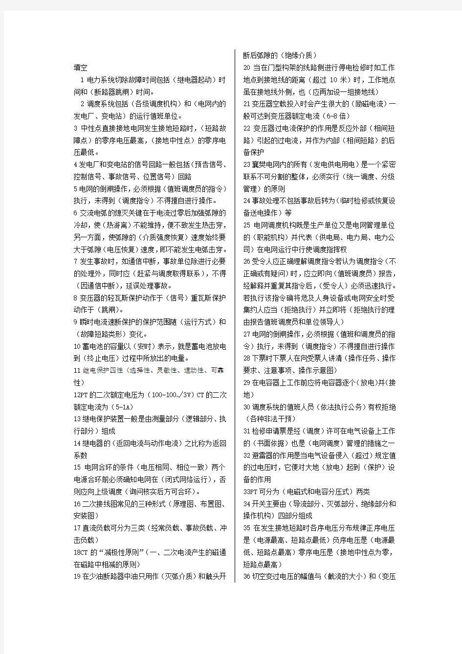 电网调度员考试试题