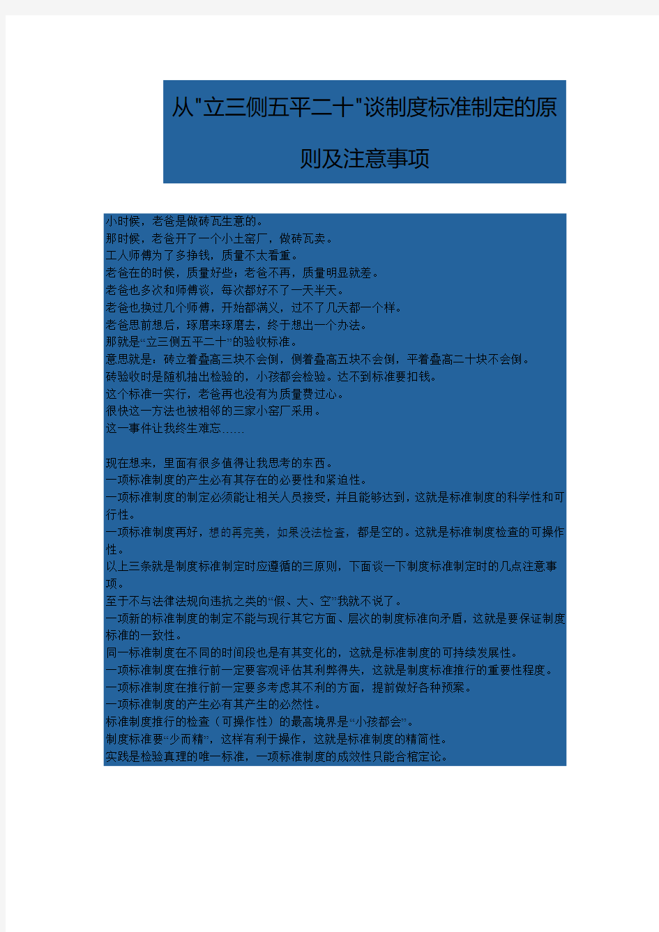 规章制度建立的原则及注意事项