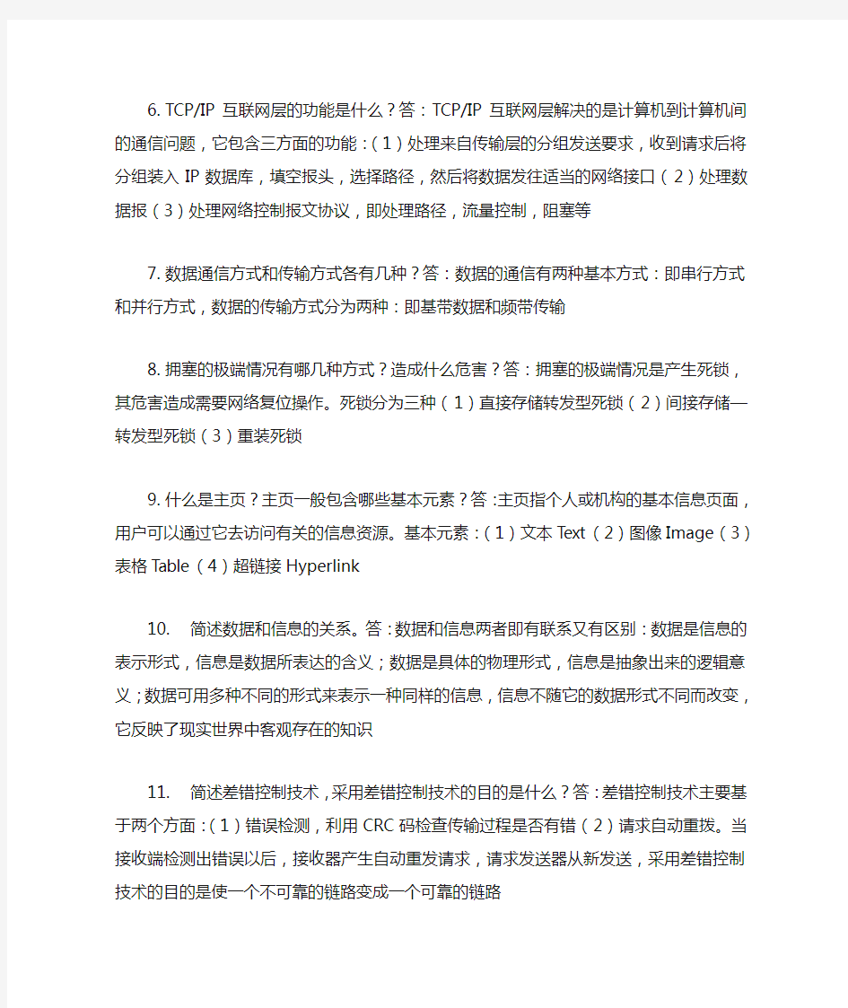 网络管理的基本任务是什么