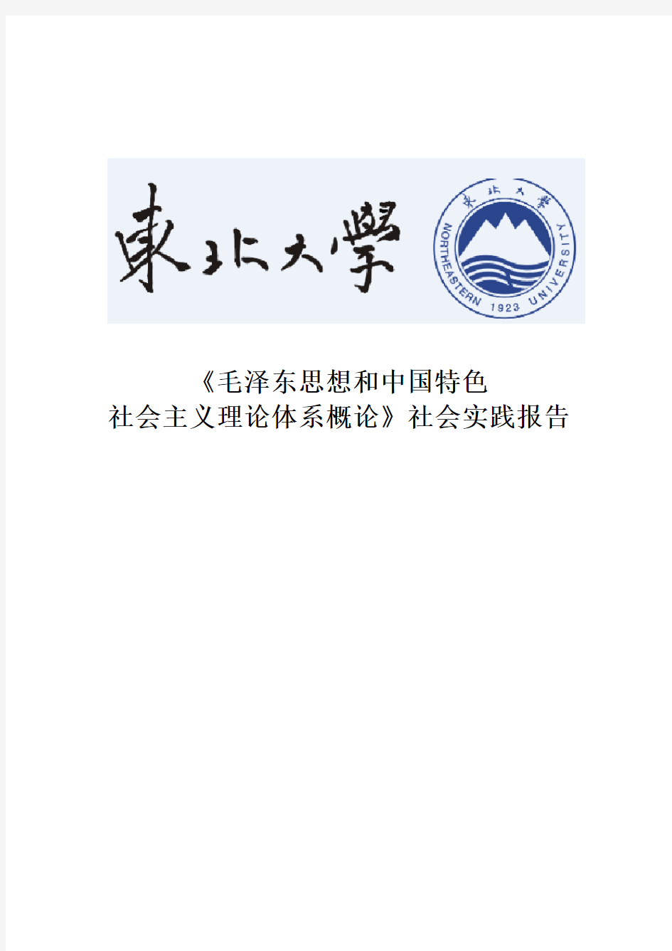 踏访历史遗迹 寻找红色记忆 社会实践报告