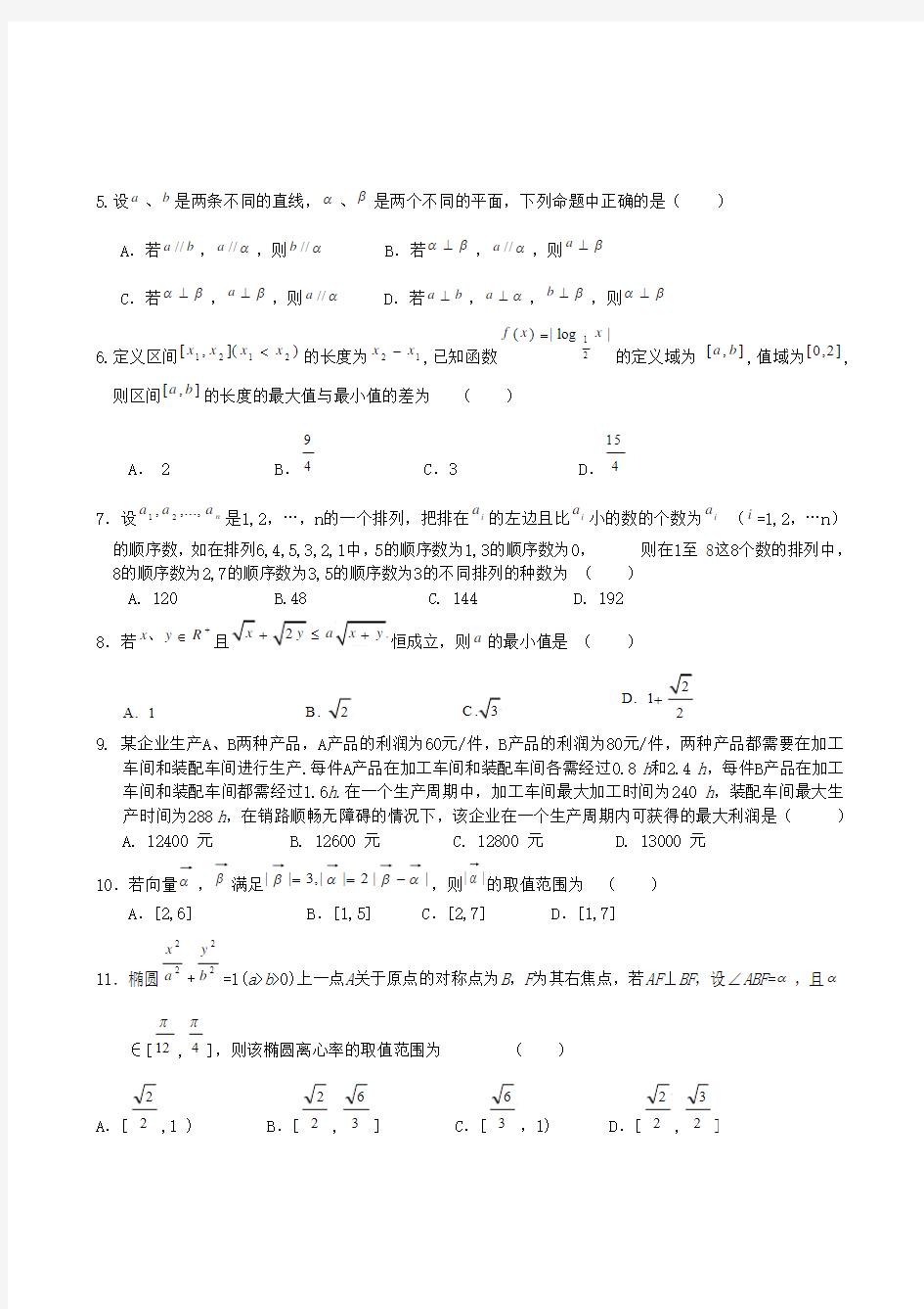 2012届四川省成都外国语学校高三第一次月考数学文卷
