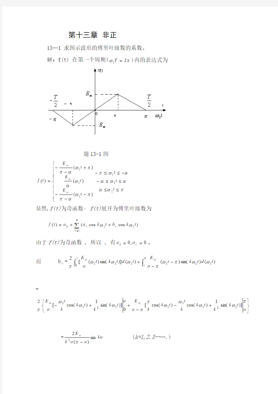 电路分析十三章