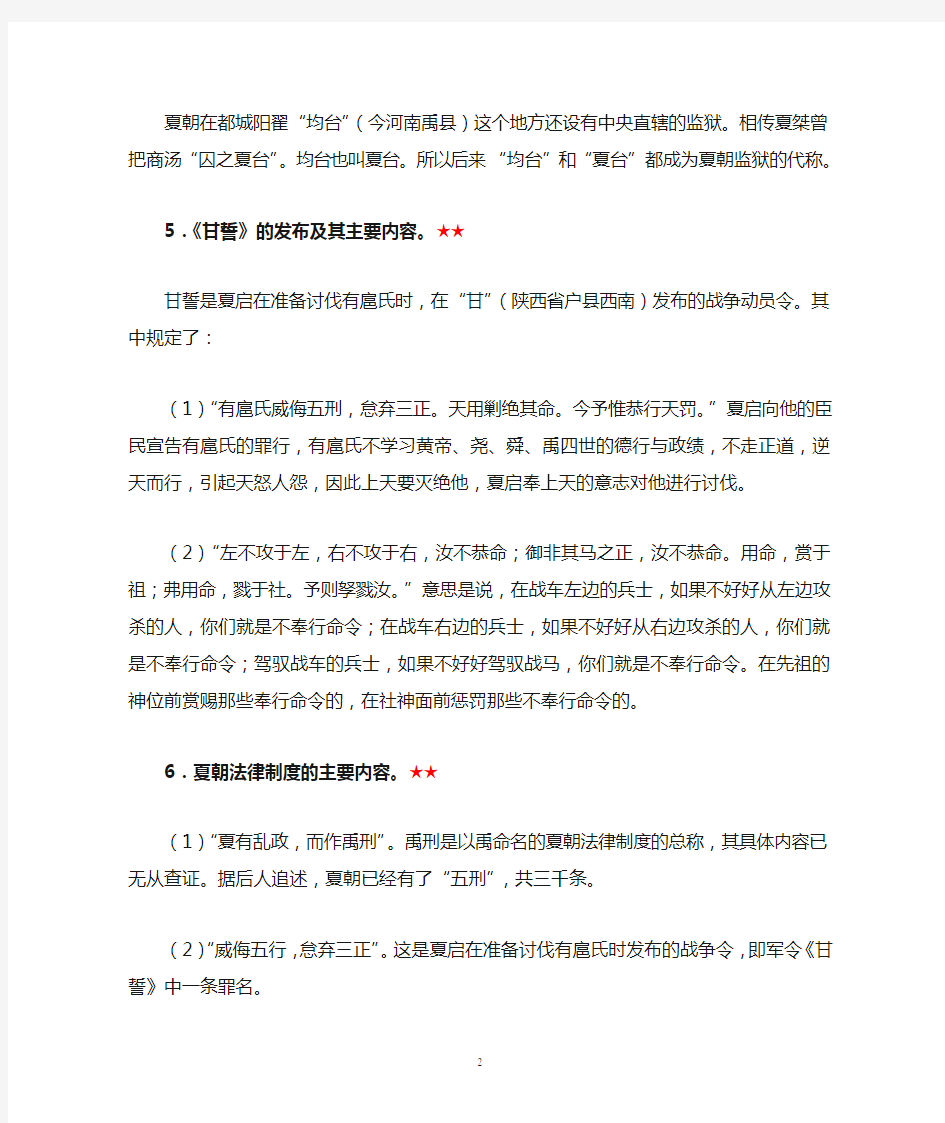 中国法制史各章复习重点