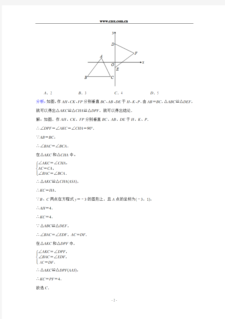 2014年全国中考数学试题分类汇编10 平面直角坐标系与点的坐标(含解析)