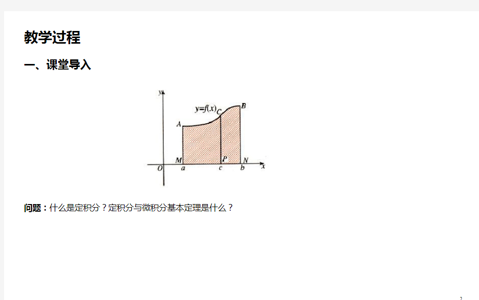 定积分与微积分基本定理